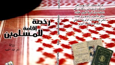 الأربعاء.. توقيع رواية 