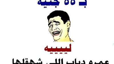 ساخرون.. طبق الملوخية بـ 55 جنيها