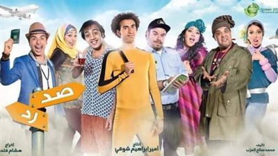 تأجيل دعوى وقف بث مسلسل «صد رد» لـ٤ ديسمبر