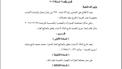 إبعاد سوري الجنسية خارج البلاد لأسباب أمنية