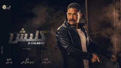 أمير كرارة يتصدر يوتيوب وتويتر بـ«كلبش»