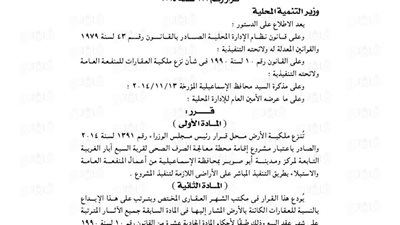 «التنمية المحلية» تنتزع قطعة أرض بالغربية لإنشاء محطة معالجة للصرف