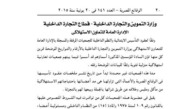 بيانات الجمعية الاستهلاكية لأهالي العامرية بمحافظة الإسكندرية