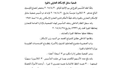 ملخص عقد تأسيس جمعية 