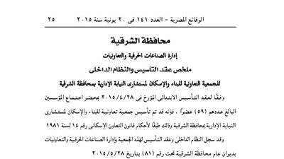 عقد تأسيس جمعية الإسكان لمستشاري النيابة الإدارية بالشرقية