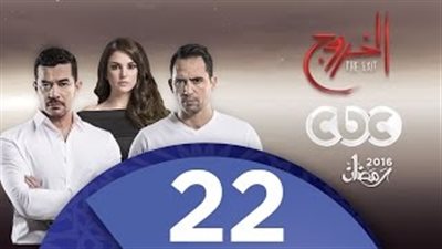 بالفيديو.. «ليلى» تتجسس على «عمر» في الحلقة 22 من «الخروج»