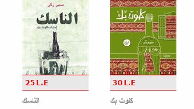 سمير زكي يتهم «كتبي» بسرقة روايتي «كلوت بك والناسك»