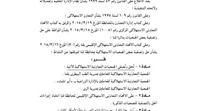 حل وتصفية ثلاثة جمعيات بمحافظة قنا