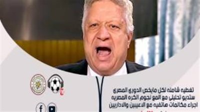 بالفيديو.. مرتضى منصور: الزمالك لايستحق الفوز على المصري