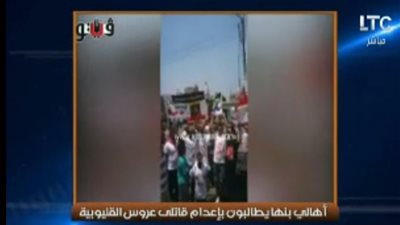 الغيطي يبرز فيديو«فيتو»: الأهالي يطالبون بإعدام قاتلي عروس القليوبية