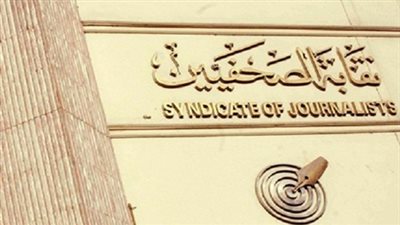 «استقلال الصحافة» ترحب بخلو التشكيل الوزاري من «الإعلام»