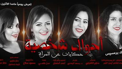 السبت.. «الدولية لنقاد المسرح» تناقش «أحوال شخصية» في أوبرا ملك