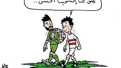 هزيمة الزمالك أمام سموحة في كاريكاتير «فيتو»