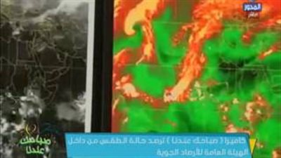 بالفيديو.. الأرصاد تنصح بارتداء ملابس ثقيلة ليلًا