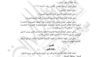 اللجنة الأوليمبية تعتمد لائحة النظام الأساسي لنادي كفر زين الدين