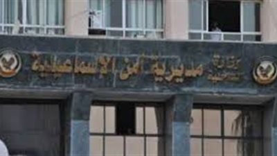 حركة تنقلات لضباط مديرية أمن الإسماعيلية