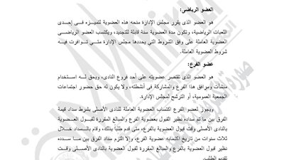 اللجنة الأوليمبية تعتمد لائحة مركز شباب السيوف