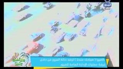 بالفيديو.. سيولة مرورية على غالبية طرق ومحاور القاهرة