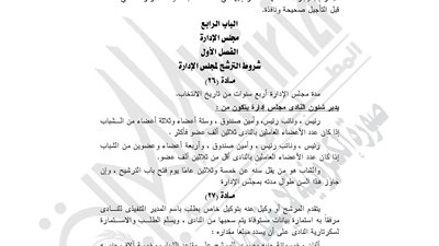 اللجنة الأوليمبية تعتمد لائحة نادي اليرموك الرياضي