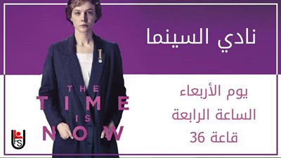 نادي السينما بـ«اقتصاد القاهرة» يعرض اليوم فيلم «suffragette»