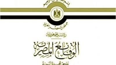 أبرز قرارات «الوقائع المصرية» اليوم