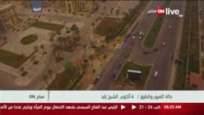 بالفيديو.. سيولة مرورية في شوارع 6 أكتوبر والشيخ زايد