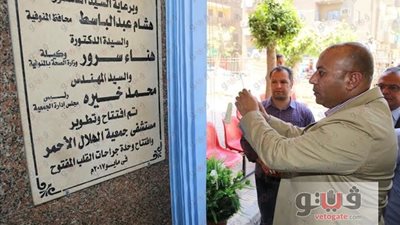 محافظ المنوفية يفتتح وحدة جراحات القلب المفتوح بالهلال الأحمر