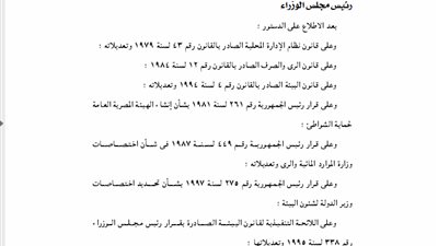الجريدة الرسمية تنشر قرار تشكيل اللجنة العليا للتراخيص