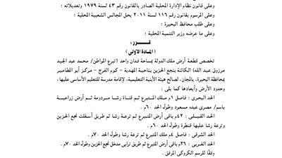 «الوزراء» يخصص قطعتي أرض من أملاك الدولة لصالح الأبنية التعليمية