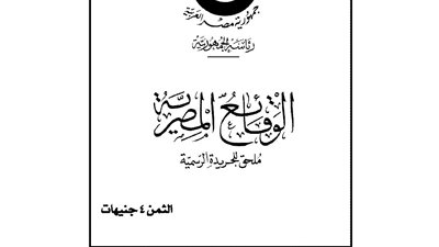 لائحة النظام الأساسي الاسترشادي للاتحاد المصري للريشة الطائرة