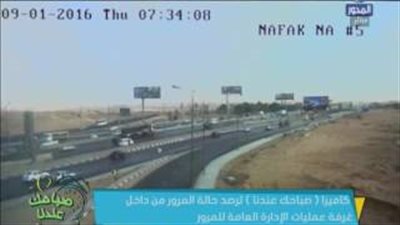 بالفيديو.. كثافات مرورية على أغلب الطرق والمحاور بالقاهرة