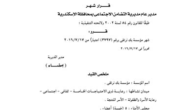 أبرز القرارات المنشورة في «الوقائع المصرية».. اليوم
