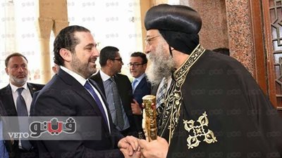 بالصور.. البابا تواضروس يستقبل رئيس وزراء لبنان سعد الحريري
