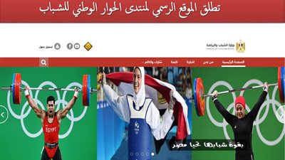 انطلاق الموقع الرسمي لمنتدى الحوار الوطني للشباب