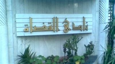 رئیس نادي القضاة يدعو إلى التبرع لمواجهة الأزمة الاقتصادية