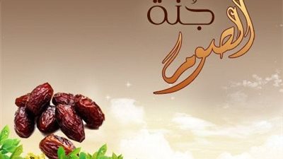 9 حقائق صحية لا تعرفها عن الصوم