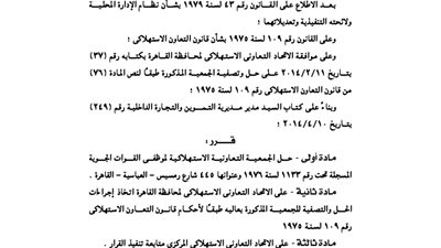 حل الجمعية الاستهلاكية لموظفي القوات الجوية