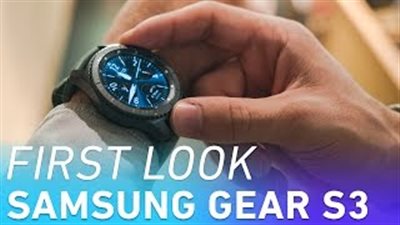 بالفيديو.. ساعة سامسونج «Gear S3» تفتقد لمزايا «Gear S2»