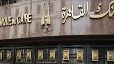 محافظة المنيا توقع بروتوكولا مع بنك القاهرة لتسويق الأصول غير المستغلة