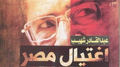 «اغتيال مصر مؤامرة الإخوان والأمريكان».. كتاب لكشف المستور «الحلقة الأولى».. الجماعة تعلن التخلص من مبارك في 2009.. حماس والقوى السياسية وسائل الإرهابية للوصول لـ25 يناير... ومرض م