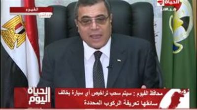 محافظ الفيوم عن زيادة أجرة المواصلات: «كدا كدا الزبون مش بياخد الباقي»
