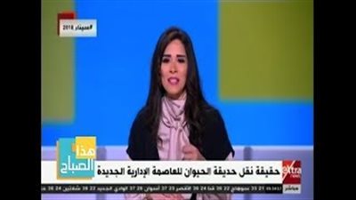 الزراعة: حديقة الحيوان من الآثار ولن تُنقل إلى العاصمة الجديدة