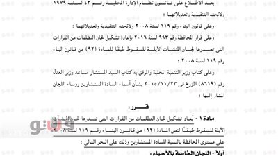 قرار إعادة تشكيل لجان تظلمات المنشآت الآيلة للسقوط بالجيزة