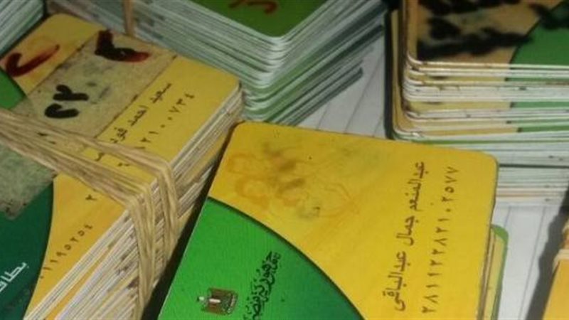 بطاقات التموين