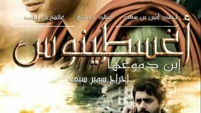 عرض فيلم «أغسطينوس ابن دموعها» بمسرح الجمهورية.. 3 فبراير