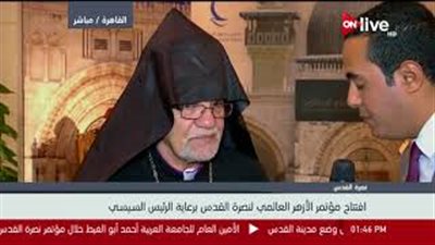 الكاثوليكوس آرام الأول: المجتمع الدولي مذنب في حق القضية الفلسطينية