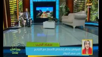 بالفيديو.. «حماية المستهلك» تطالب بترشيد الاستهلاك