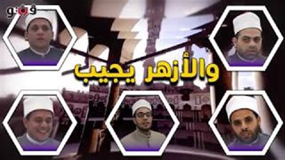 أنت تسأل والأزهر يجيب «5».. هل مشاهدة المسلسلات تبطل الصوم؟