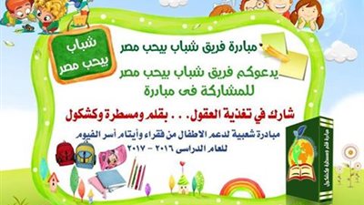 فريق «شباب بيحب مصر» يطلق مبادرة خيرية جديدة بقرى الفيوم