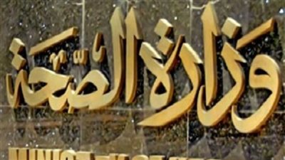 الصحة تعلن آليات جديدة لدعم سوق الأدوية الناقصة.. ضخ 3 ملايين حقنة بنسلين.. انتهاء أزمة المواد الخام للشلل الرعاش.. إلغاء تراخيص ألفي مستحضر توقف إنتاجهم وإعادة تسجيلهم